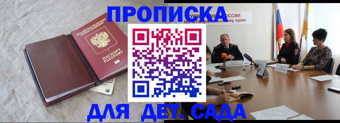 прописка ребенка в Ульяновской области
